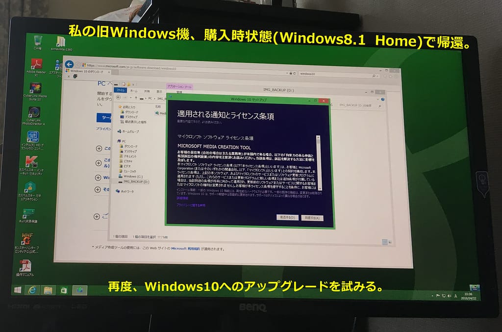 Windows 8.1PCをWindows 10にアップグレード その1