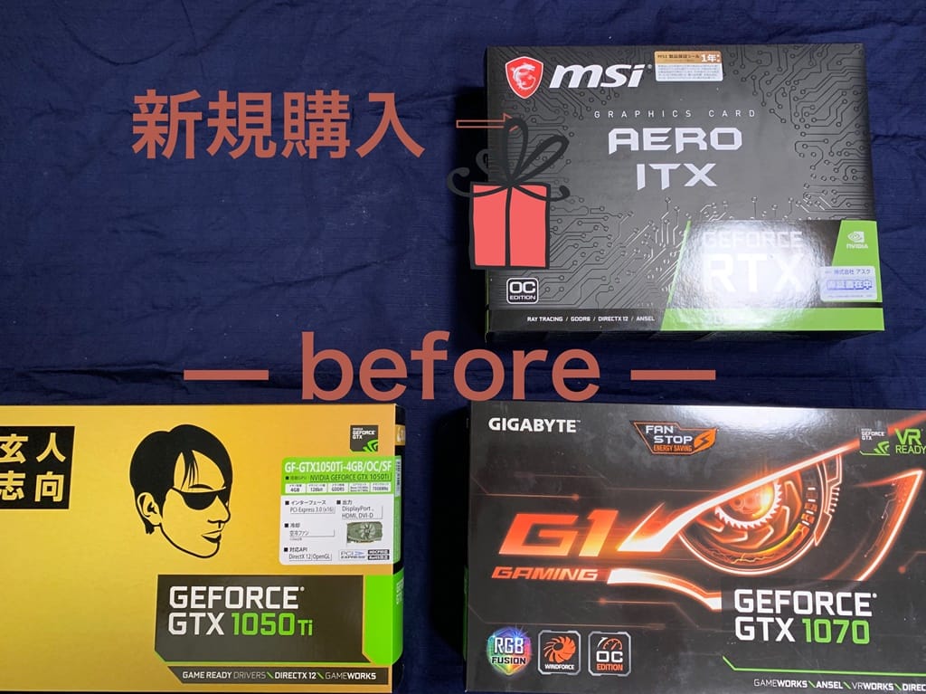 自作PCのGPU交換ビフォー編