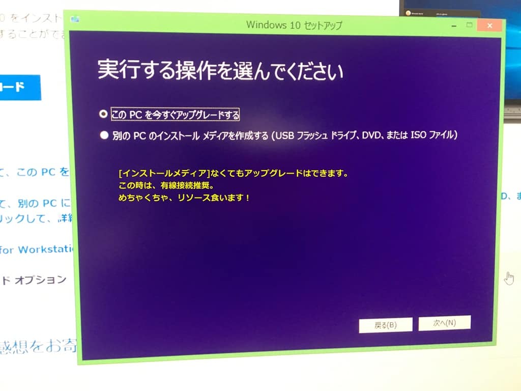 Windows 8.1からWindows 10へのアップグレード その2