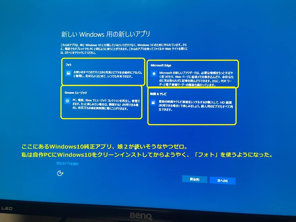 Windows 8.1からWindows 10へのアップグレード その3