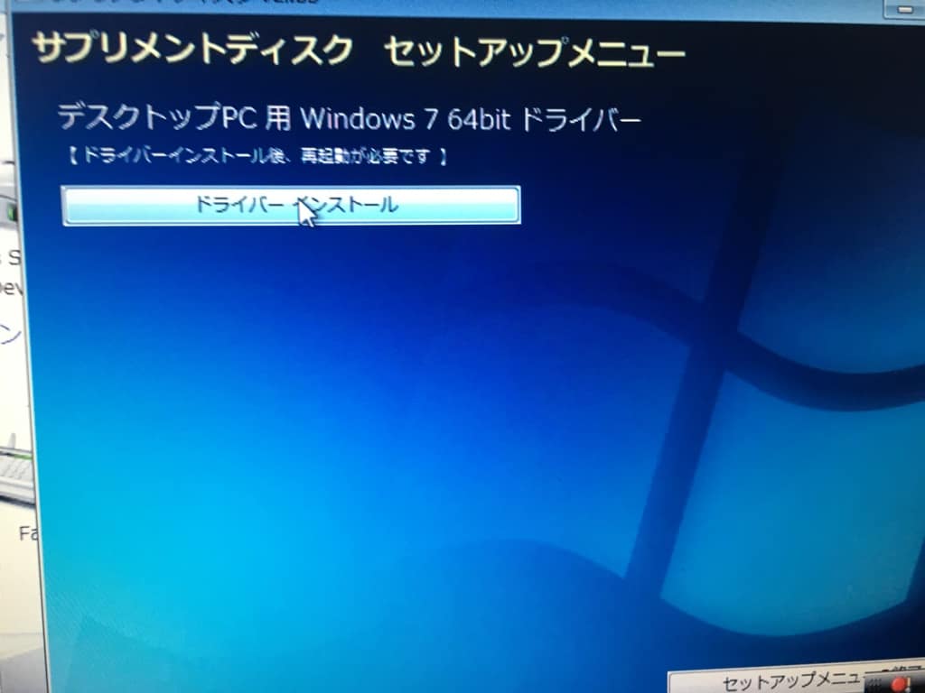サプリメントディスクのセットアップ