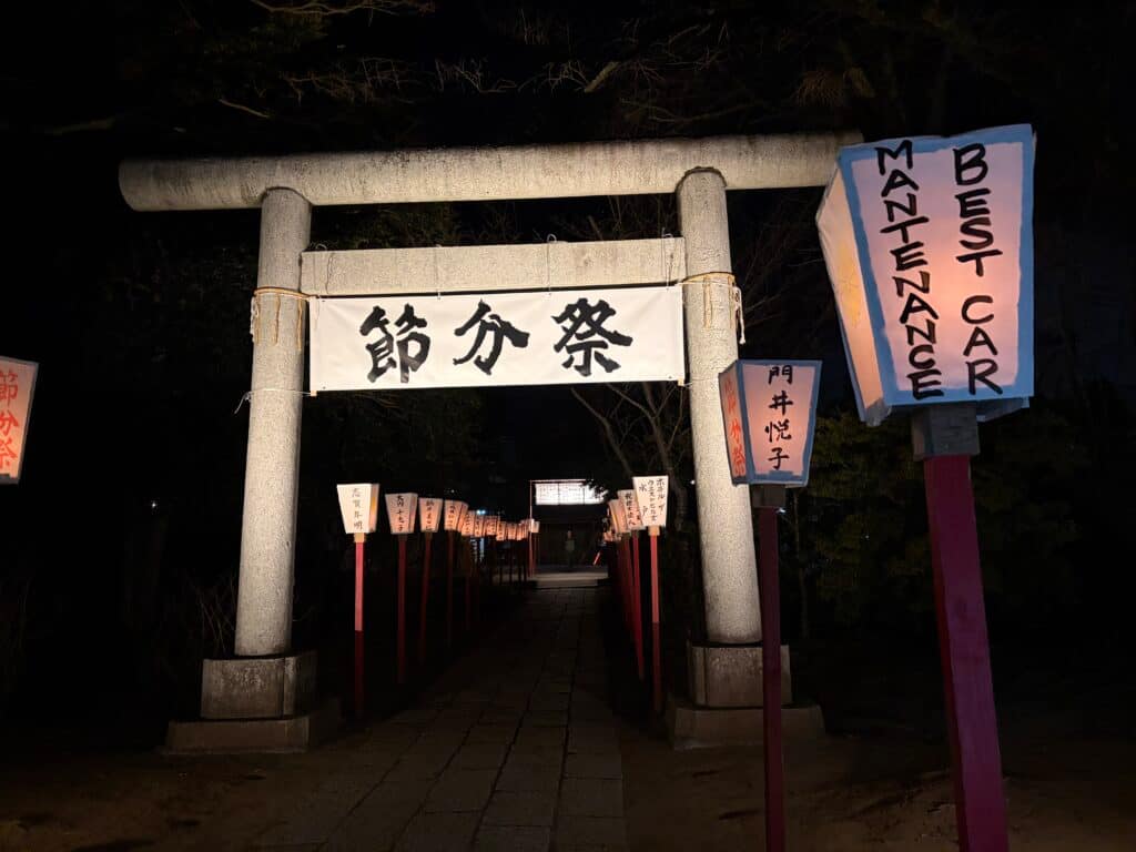 水戸八幡宮の節分祭02/03/2026