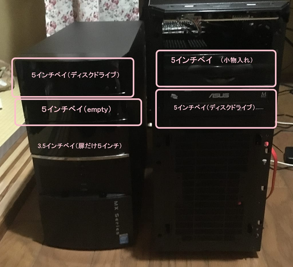 ドライブベイってこんなやつ