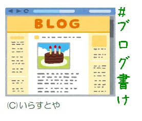 ぶろぐ更新がんばろうぜ
