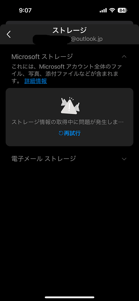 OneDriveにアクセスできないの図